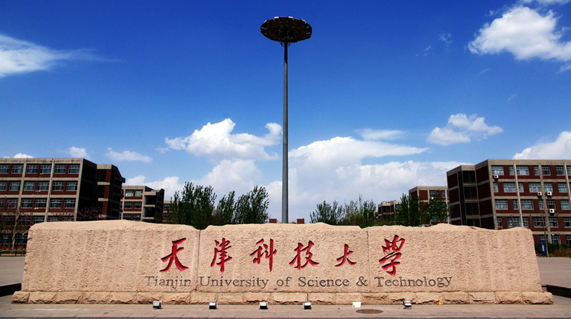 天津科技大学