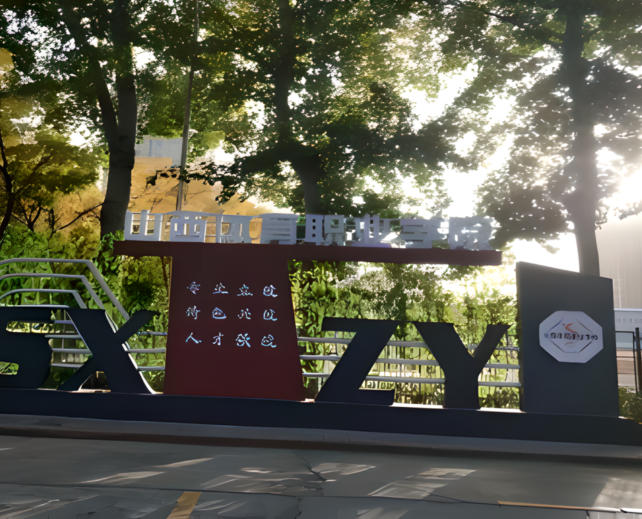 山西体育职业学院