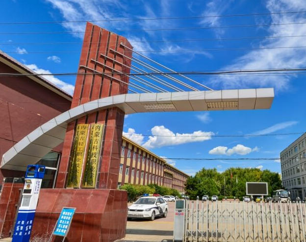 内蒙古科技职业学院