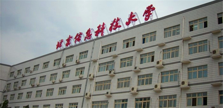 北京信息科技大学
