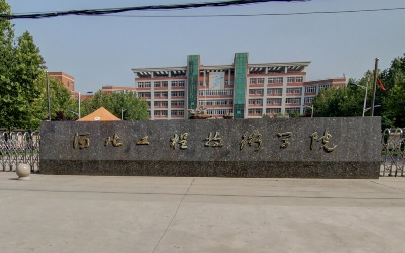 河北工程技术学院