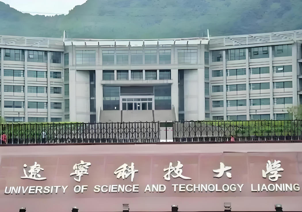 辽宁科技大学
