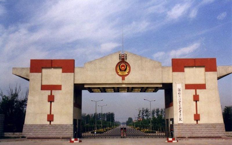 河北司法警官职业学院