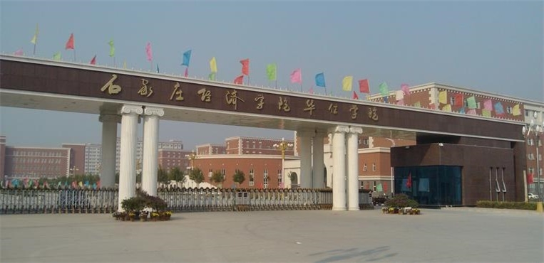 河北地质大学华信学院