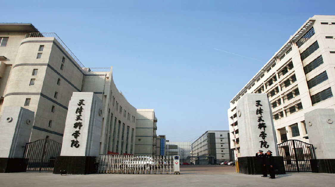天津天狮学院