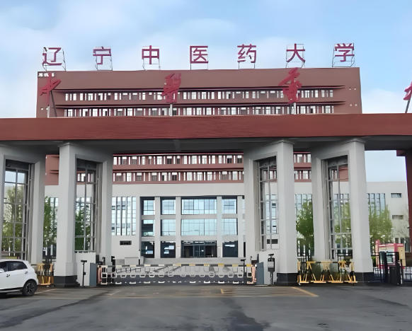 辽宁中医药大学