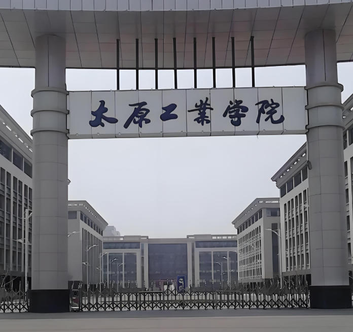 太原工业学院