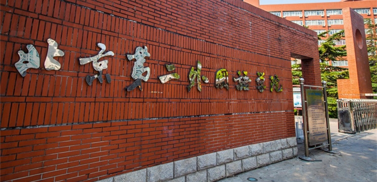 北京第二外国语学院