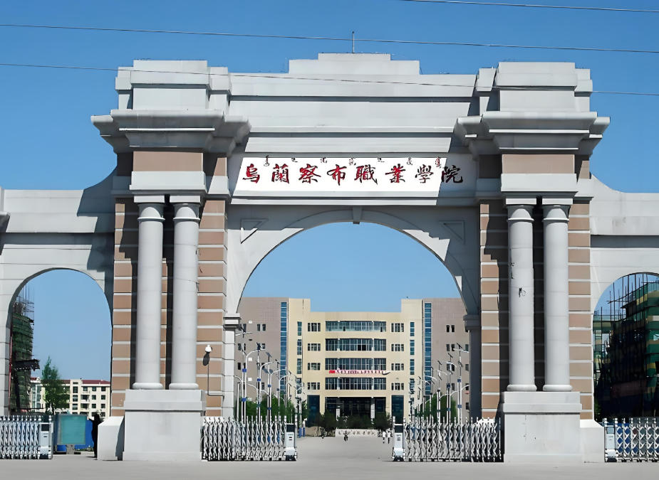 乌兰察布职业学院