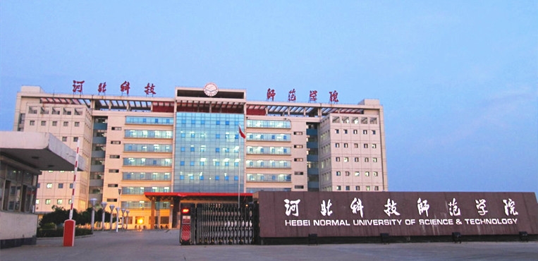 河北科技师范学院