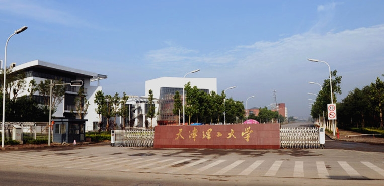天津理工大学