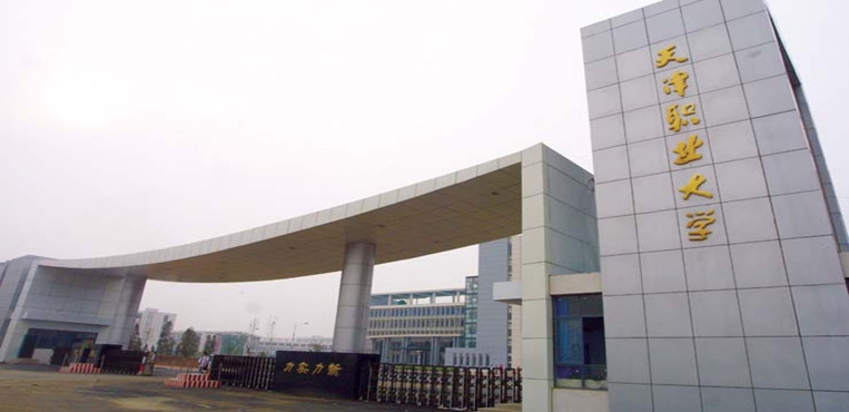 天津市职业大学