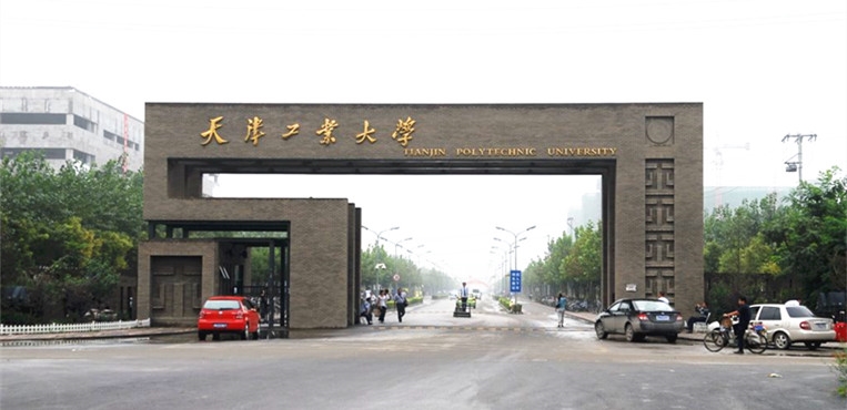 天津工业大学