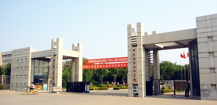 邯郸职业技术学院