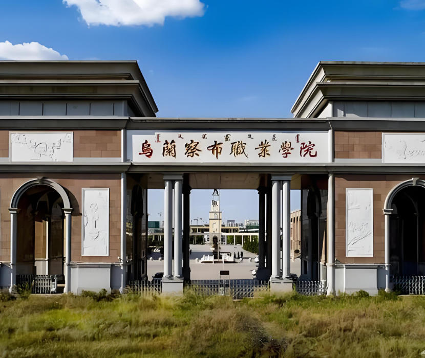 乌海职业技术学院