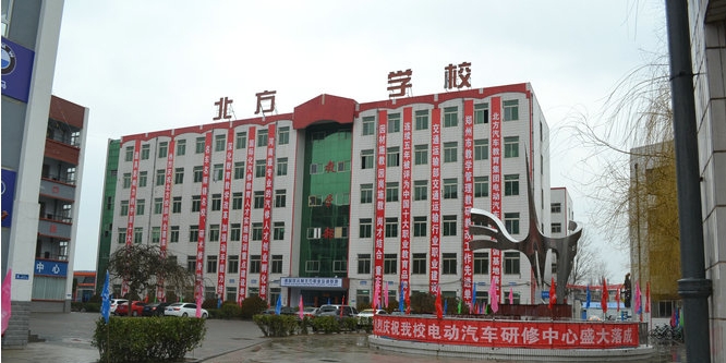 郑州北方汽修学校