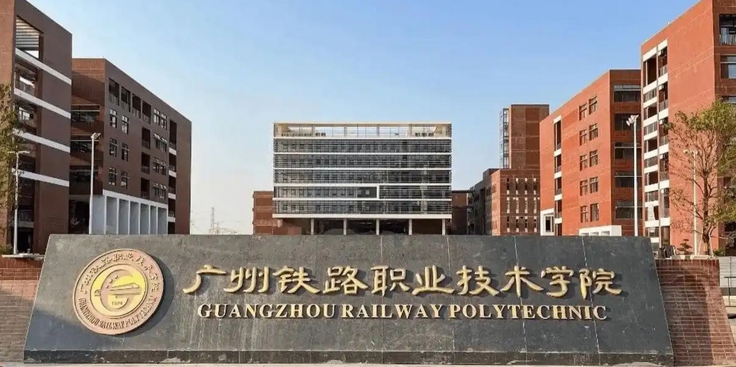 广州铁路学校招初中生吗