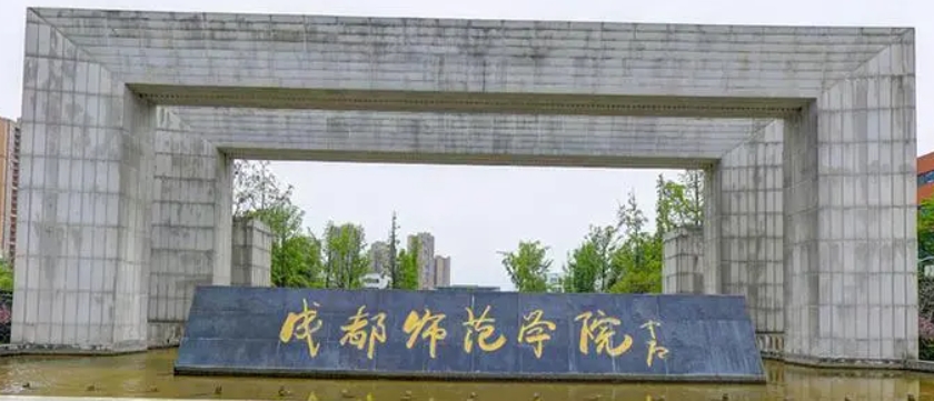 成都大学幼师专业(成都大学学前教育专业)