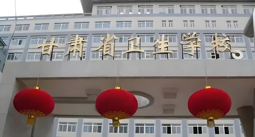 兰州卫校吧(兰州卫校)