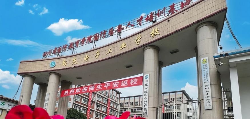 南充工业职业技术学校好不好