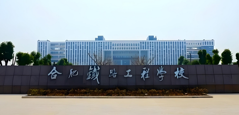 合肥高铁学校排名(合肥高铁学校排名)