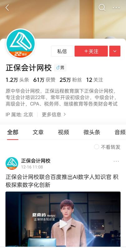 中级会计哪个网校通过率高