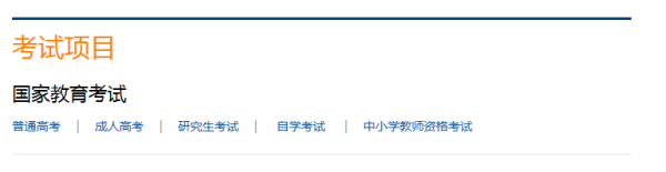 国家教师资格证考试网(官网)