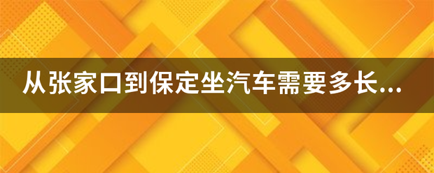 张家口汽车学校地址保定校区