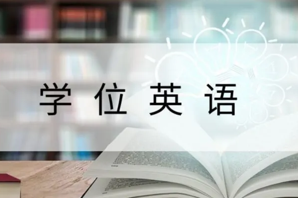 成人本科学位英语一年可以考几次