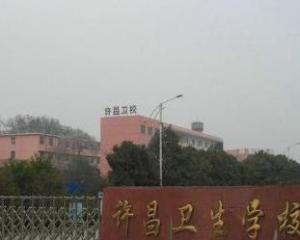 许昌卫校报名条件,许昌卫校招生条件