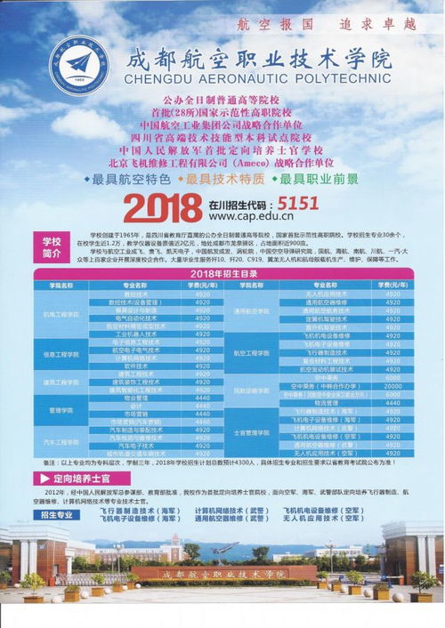 四川成都航空学校招生,成都航空学校2021招生