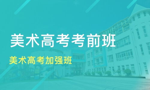 美术高考训,高考美术集训哪里比较好