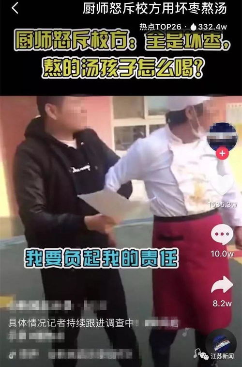 学校厨师怒斥坏枣,小学厨师受伤校长掌勺