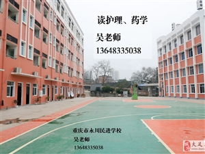 永川民进卫校,重庆永川区那个职业学校好一点 我几个月没读书了 我还可不可以读