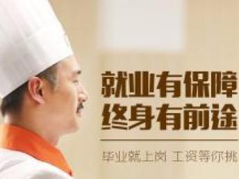 达州厨师培训学校,达州市厨师培训学校