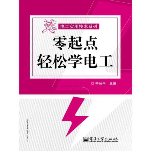 从零学电工看什么电工书,电气自动化书籍入门书籍推荐