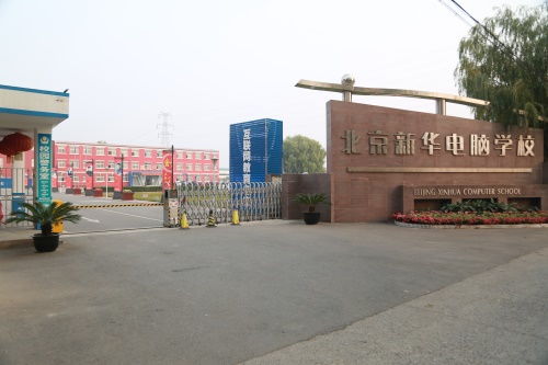 北京电脑学校,北京有哪些个好计算机学校?管分配就业的?