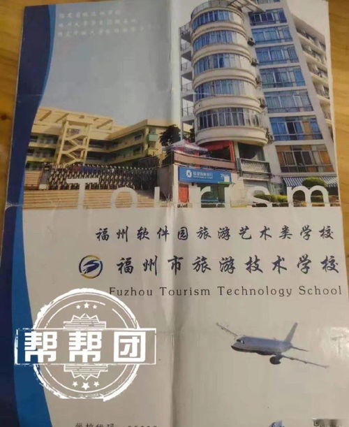 福州旅游学校好吗,福州旅游职业中专学校怎么样