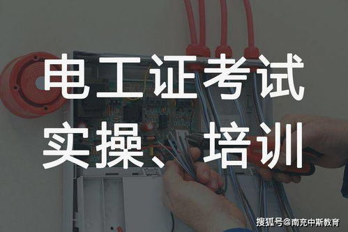 高压电工证在那学,高压电工证在哪里学?