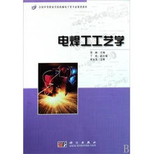 高级电焊工工艺学,焊工工艺学基本掌握哪些内容