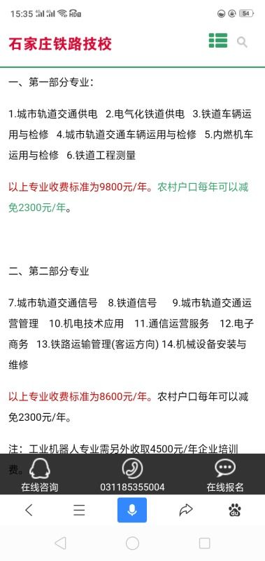 石家庄铁路学校免学费,石家庄铁路学校学费多少钱