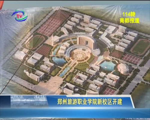 郑州旅游学校在哪个区,郑州旅游学校在哪里？