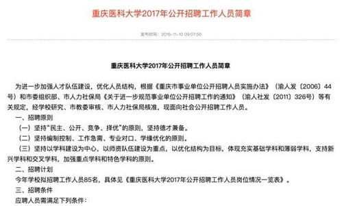 重庆护理学校招聘老师,卫校老师需要什么条件