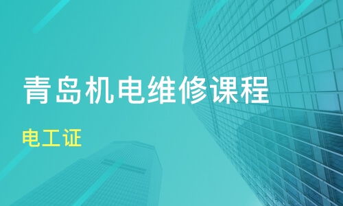北京学电工培训机构,北京那有专业的电工学校
