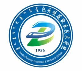 包头铁路工程学校官网,包头铁道职业技术学院