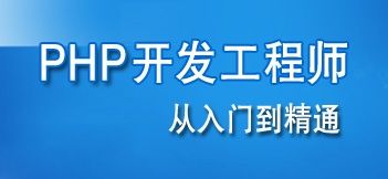 php二次开发要学什么,PHP二次开发要学习哪些内容