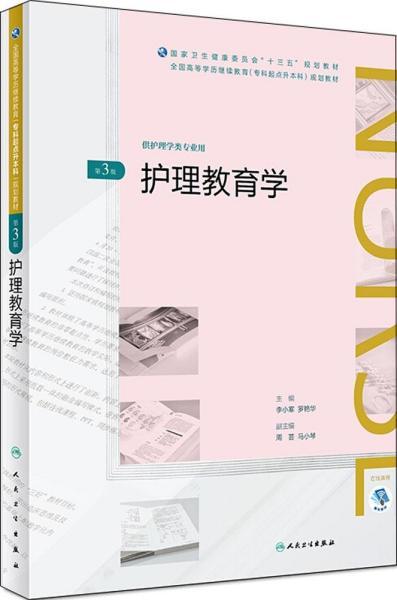 护理教育学 教学方法,护理教育学的教学方法