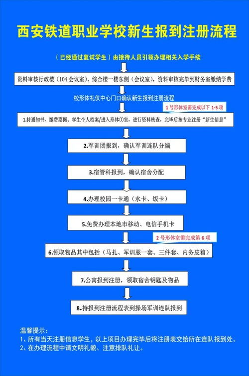 西安铁路学校开学通知,西铁单招开学时间