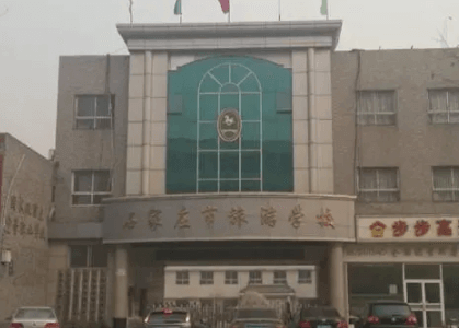 石家庄旅游学校就业