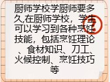 厨师学校学厨师要多久,如何学厨师